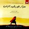 کتاب هزار خورشید تابان اثر خالد حسینی انتشارات آلوس