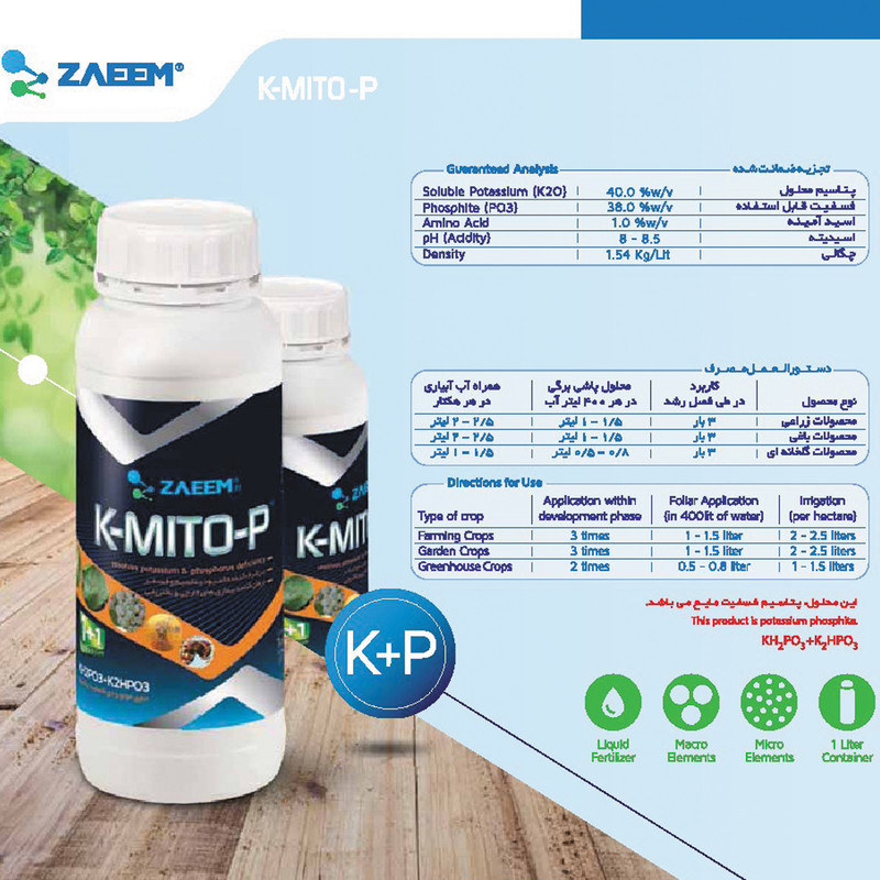 کود مایع پتاسیم و فسفر زعیم مدل کا میتو پی حجم 1 لیتر