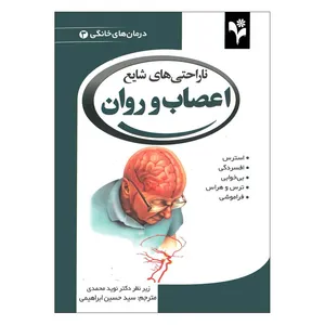 کتاب ناراحتی های شایع اعصاب و روان اثر دبورا تکاک انتشارات گلبرگ