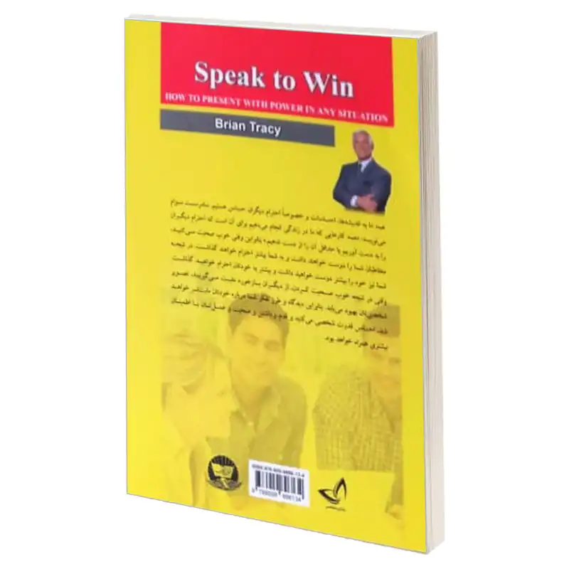 کتاب قدرت بیان اثر برایان تریسی انتشارات ندای معاصر