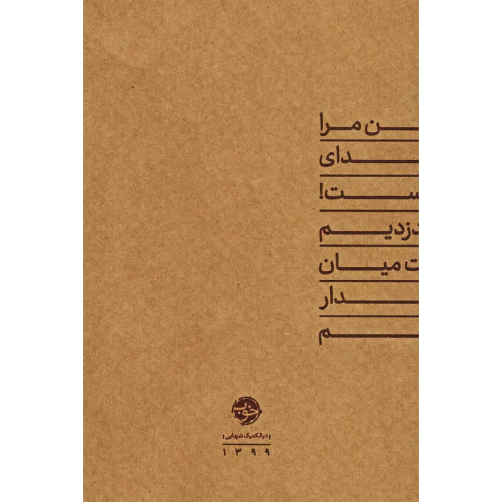 سالنامه سال 1399 خوب کد 9931