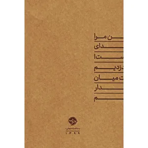 سالنامه سال 1399 خوب کد 9931