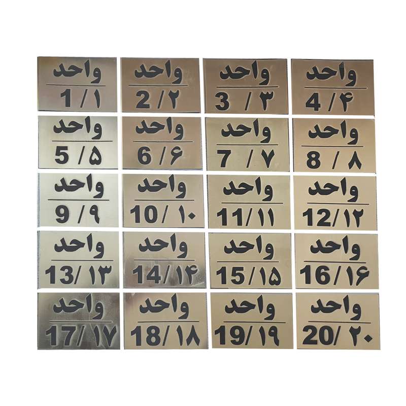 تابلو نشانگر طرح شماره واحد مدل al140 مجموعه 20 عددی