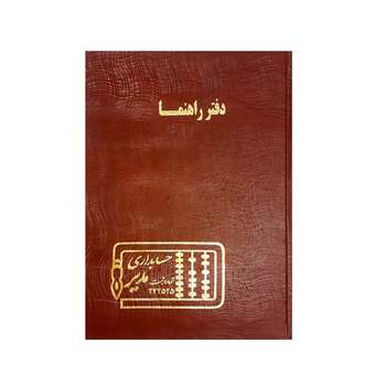 دفتر حسابداری مدیر مدل دفتر راهنما کد ۱۲۱