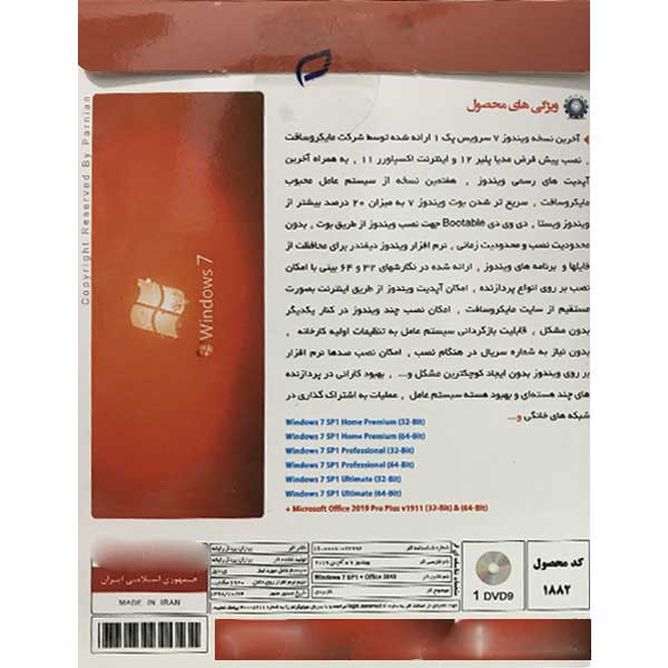سیستم عامل Windows 7 SP1 + Office 2019 نشر پرنیان