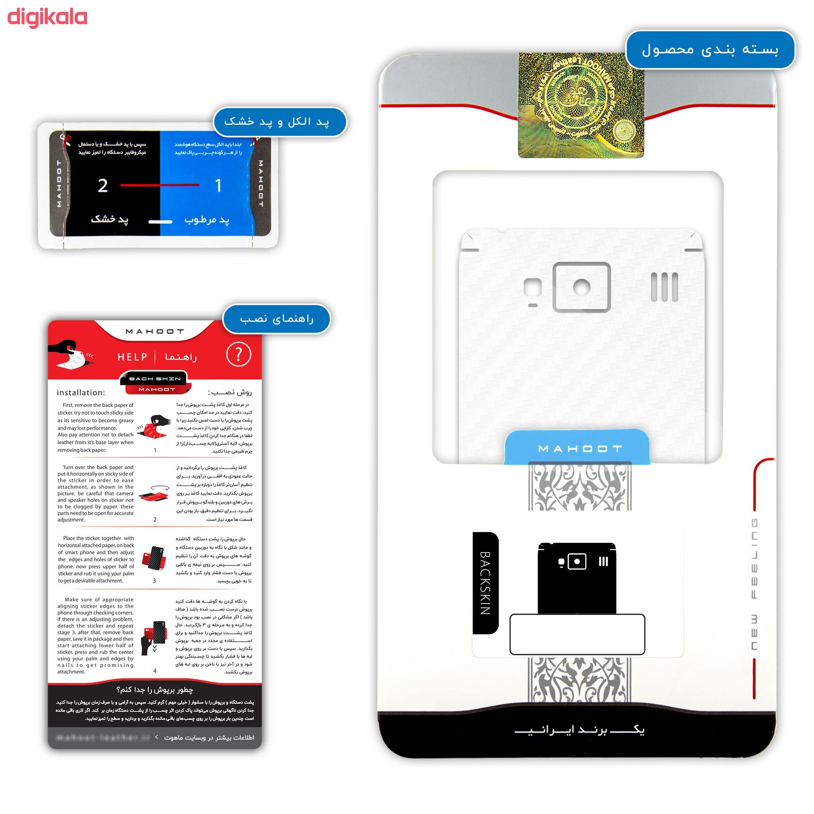برچسب پوششی ماهوت مدل Ceramic-Fiber مناسب برای گوشی موبایل موتورولا droid razr hd main 1 3