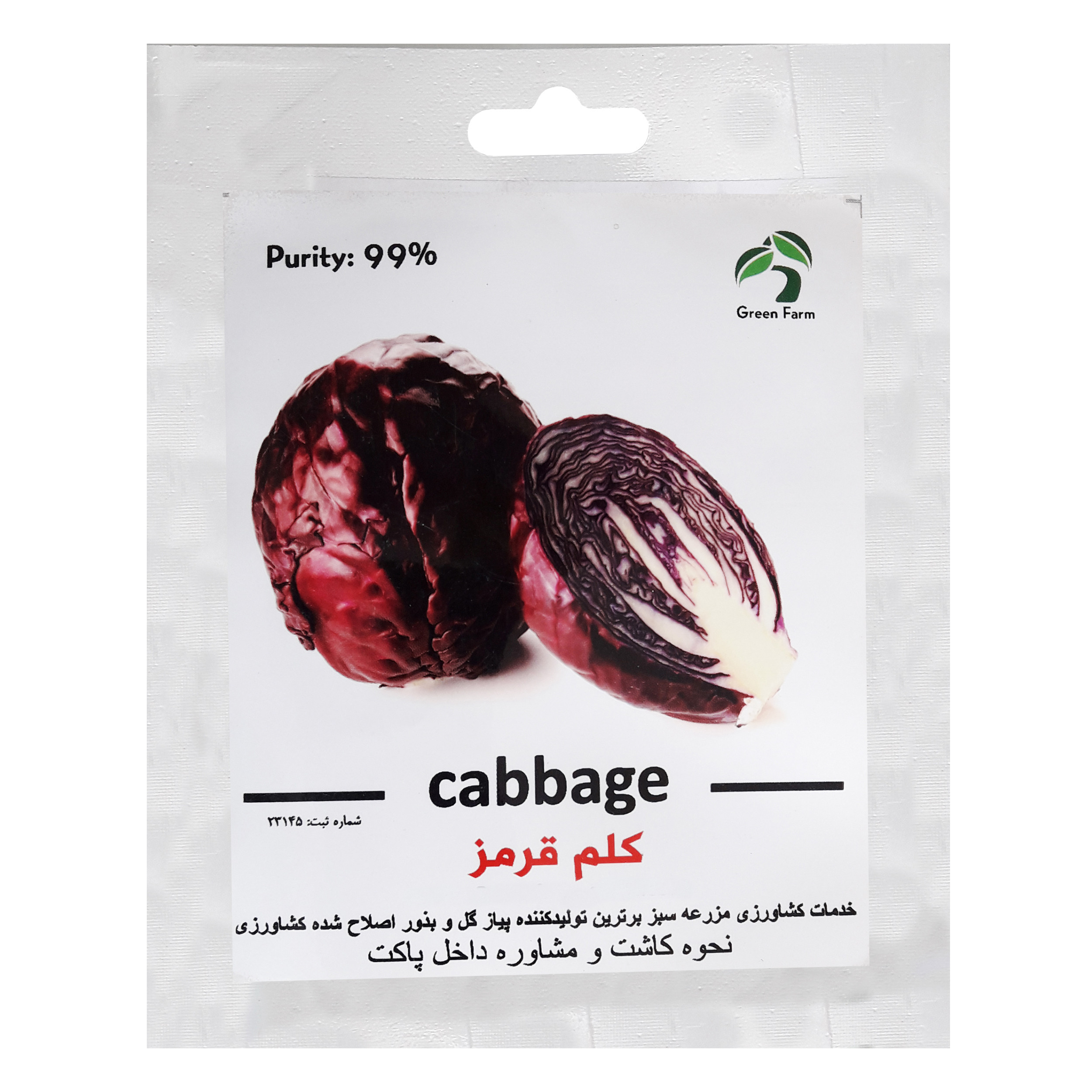 بذر کلم قرمز گرین فارم کد 013