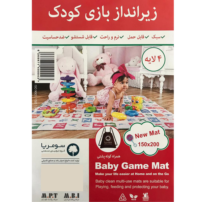 زیرانداز بازی کودک سومریا مدل 400043 زیرانداز بازی کودک سومریا مدل 400043
