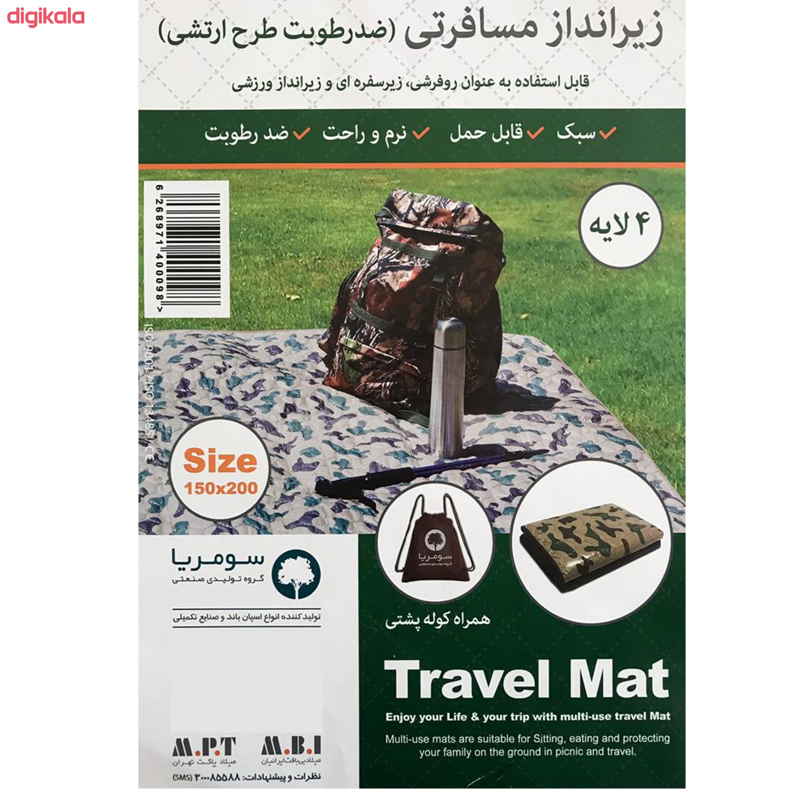 زیرانداز سفری سومریا مدل 400098 main 1 5