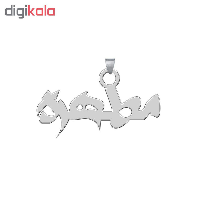 آویز گردنبند زنانه طرح مطهره کد e189 آویز گردنبند زنانه طرح مطهره کد e189
