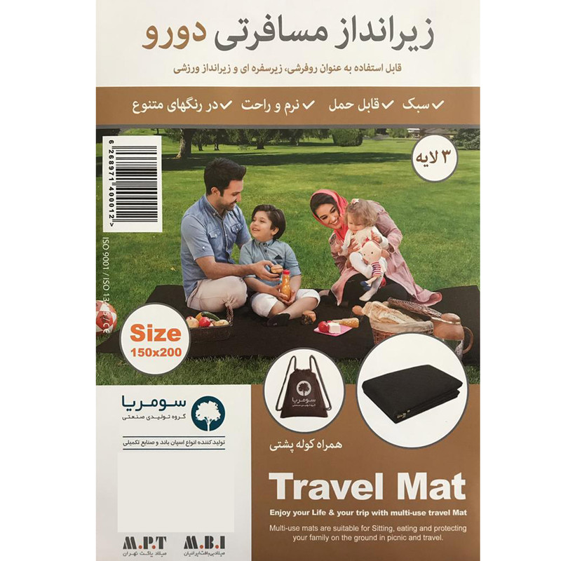 زیرانداز سفری سومریا مدل 400012