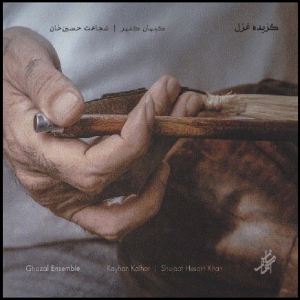 آلبوم موسیقی گزیده غزل اثر کیهان کلهر و شجاعت حسین خان