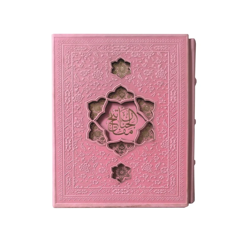 کتاب مفاتیح الجنان ترجمه مهدی الهی قمشه ای انتشارات پیام عدالت