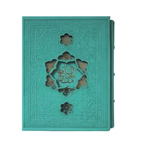 کتاب مفاتیح الجنان ترجمه مهدی الهی قمشه ای انتشارات پیام عدالت 