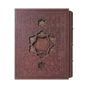 کتاب مفاتیح الجنان اثر شیخ عباس قمی انتشارات پیام عدالت