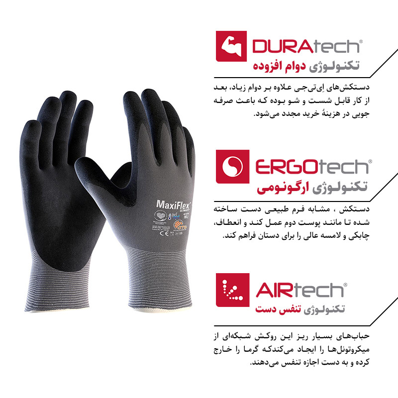 دستکش ایمنی ای تی جی مدل مکسی فلکس آلتیمیت 874-42 سایز 10