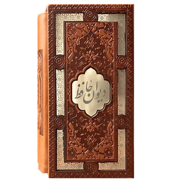 کتاب قرآن کریم و دیوان حافظ انتشارات پیام عدالت مجموعه دو عددی
