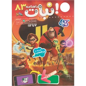 مجله نبات شماره 83