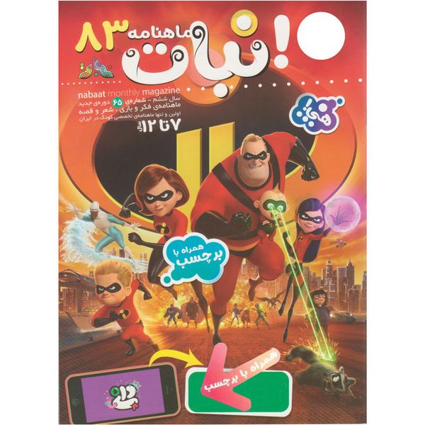 مجله نبات شماره 83 مجله نبات شماره 83