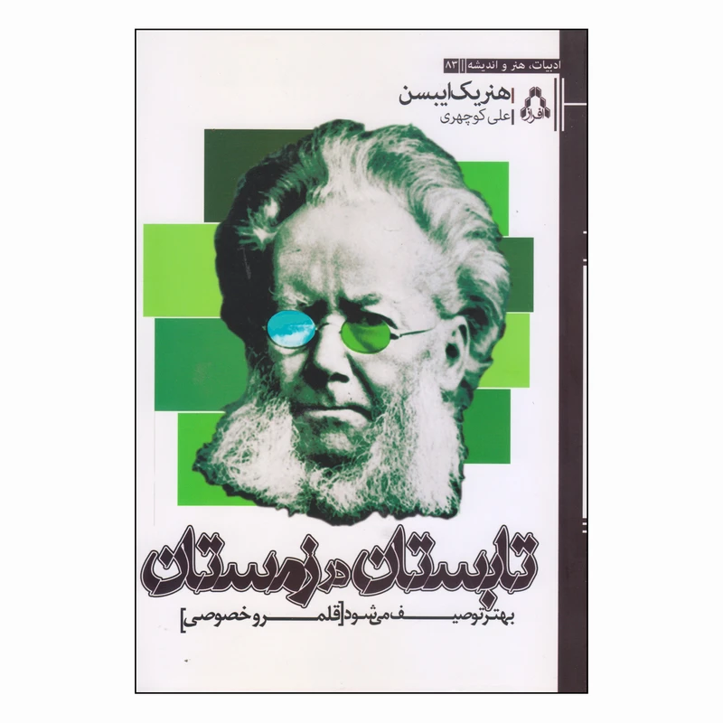 کتاب تابستان در زمستان بهتر توصیف می‌شود اثر هنریک ایبسن انتشارات افراز