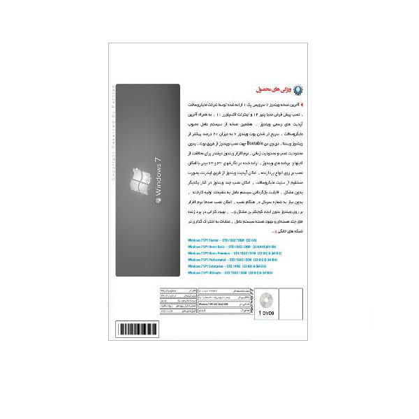 سیستم عامل ویندوز 7 نشر پرنیان