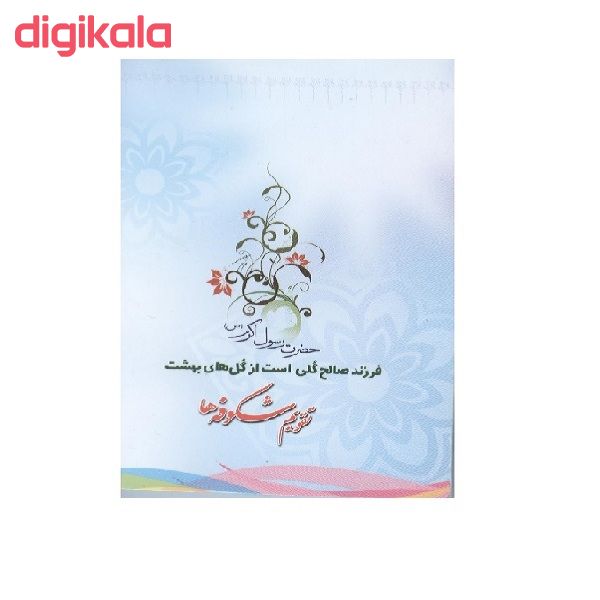تقویم جیبی سال 1399 کد 01 main 1 1