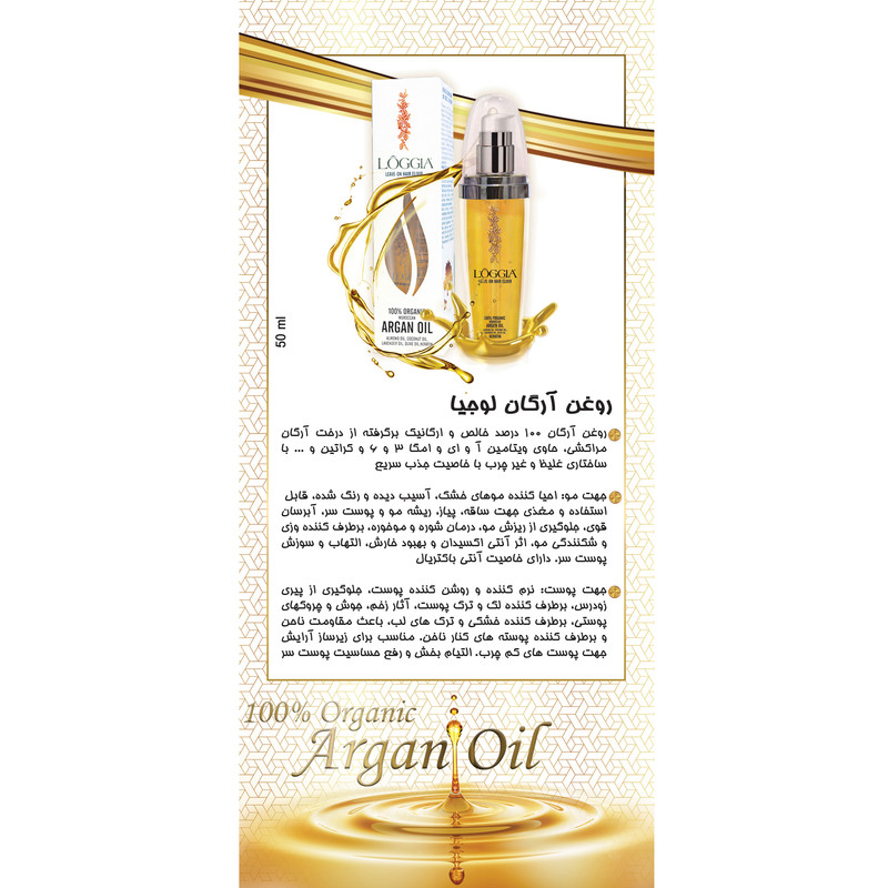 روغن آرگان لوجیا کد AM3 حجم 50 میلی لیتر روغن آرگان لوجیا کد AM3 حجم 50 میلی لیتر