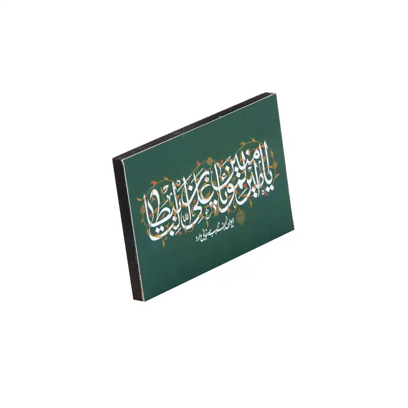 تابلو شاسی رومیزی طرح یا امیرالمومنین یا علی بن ابیطالب علیه السلام کد 3000864