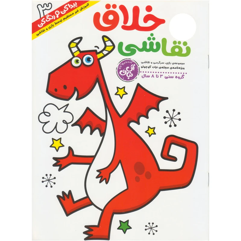 مجله نقاشی خلاق نبات شماره 3