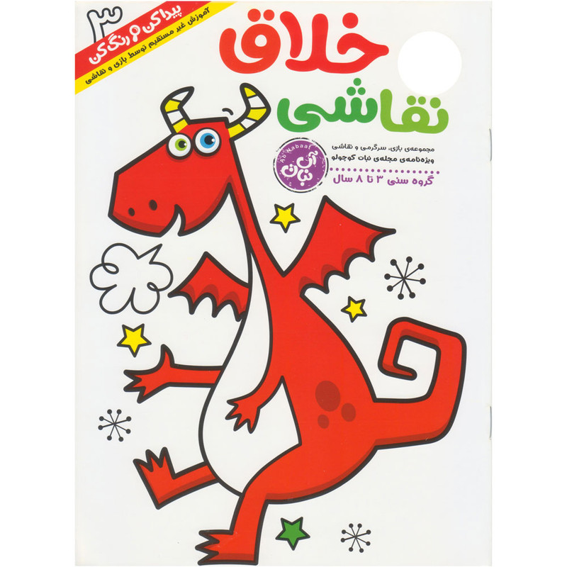 مجله نقاشی خلاق نبات شماره 3