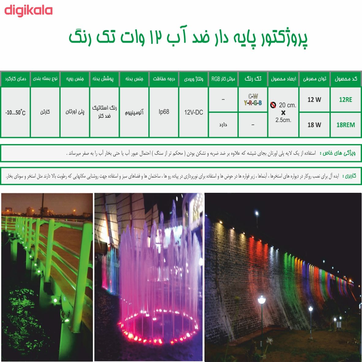 چراغ استخری 12 وات مدل 12REP main 1 3