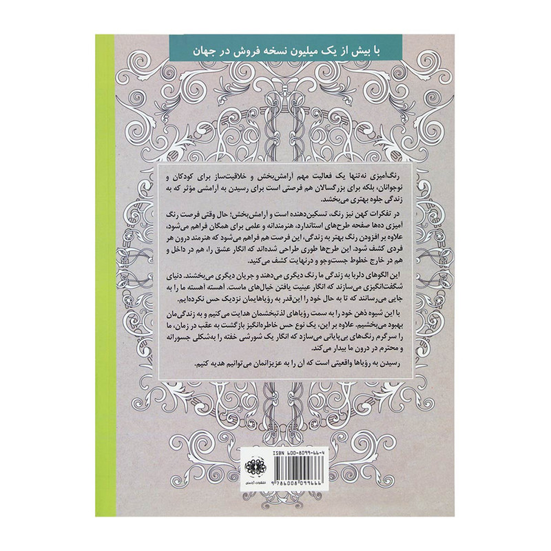 کتاب رنگ آمیزی دنیای صوفی بزرگسال اثر فاطمه فرقانی انتشارات آرادمان