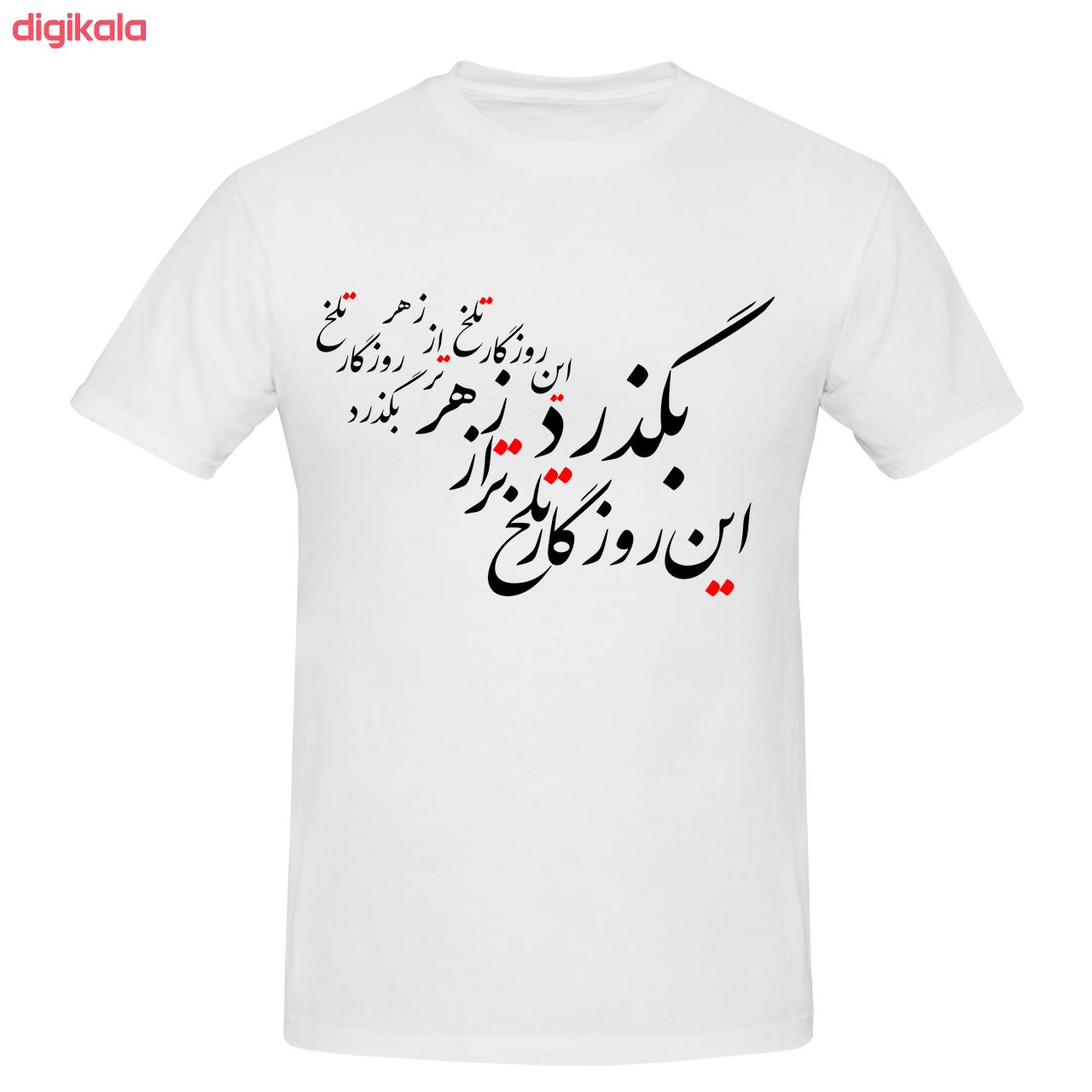 تیشرت مردانه طرح بگذرد این روزگار کد 247 main 1 3