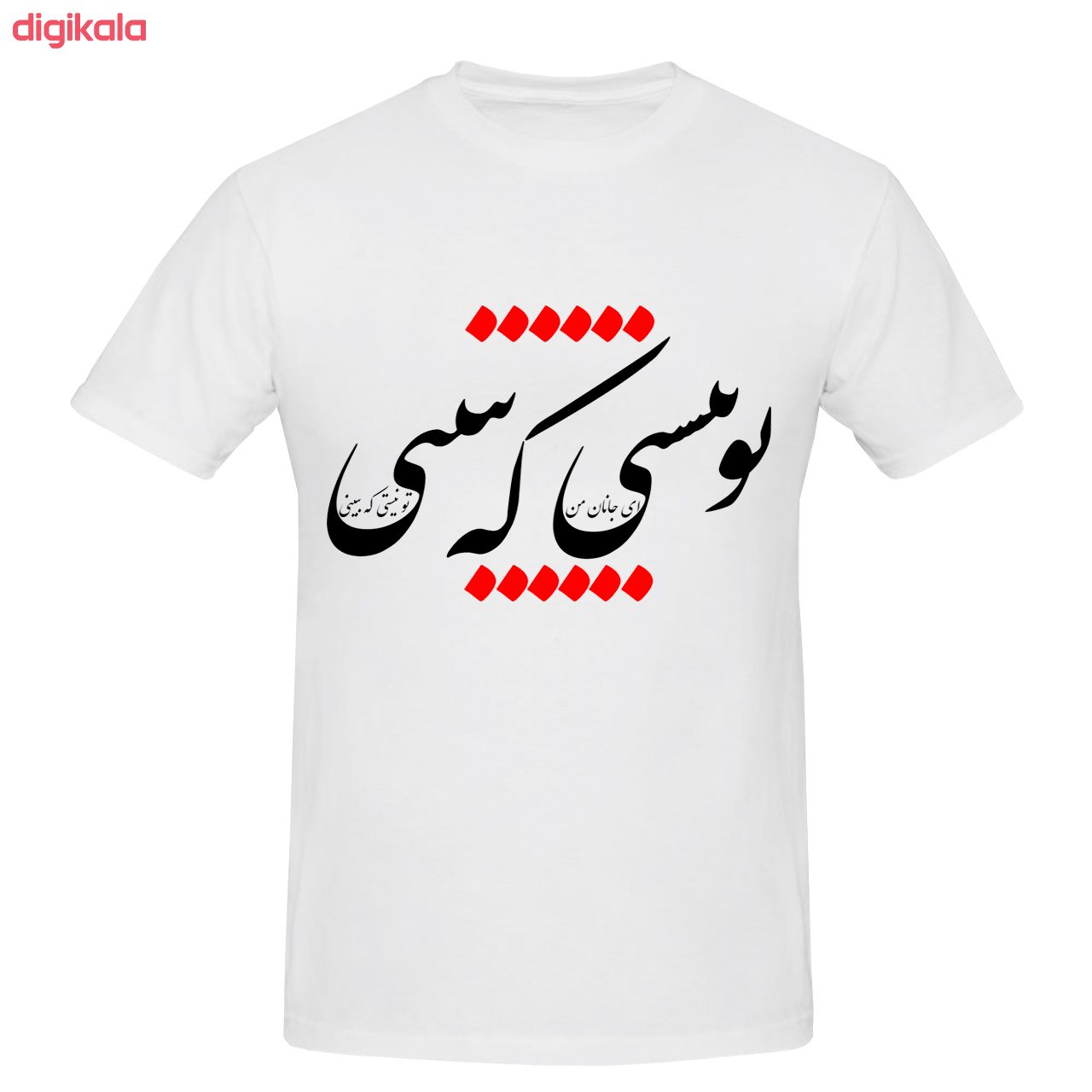 تیشرت مردانه طرح تو نیستی که ببینی کد 248 main 1 3