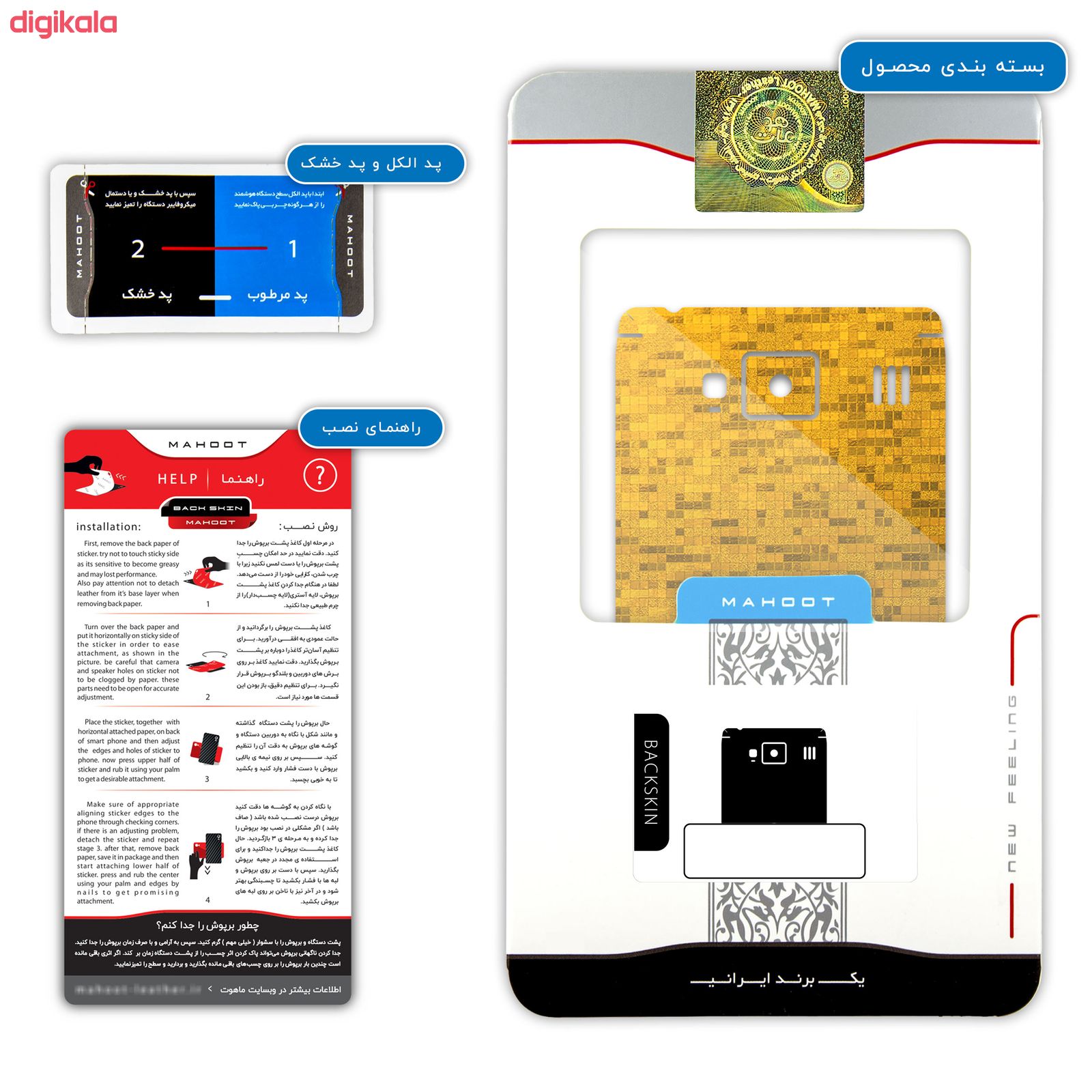 برچسب پوششی ماهوت مدل Gold-Pixel-Special مناسب برای گوشی موبایل موتورولا droid razr hd main 1 3