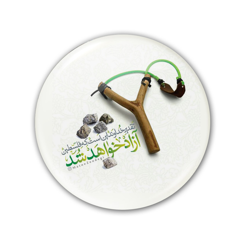 پيکسل طرح فلسطين آزاد خواهد شد کد 5361