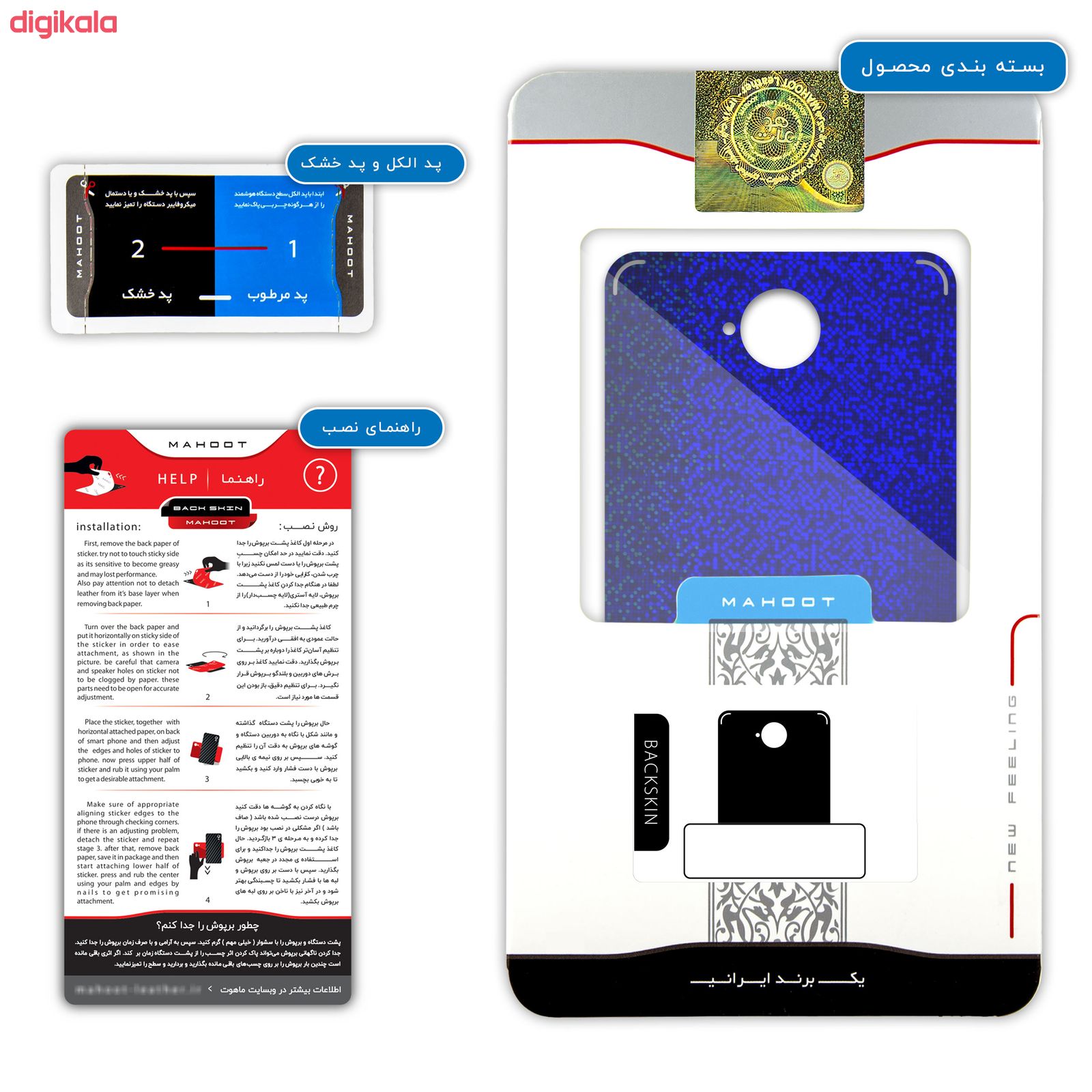 برچسب پوششی ماهوت مدل Blue-Holographic مناسب برای گوشی موبایل مایکروسافت Lumia 650 main 1 3