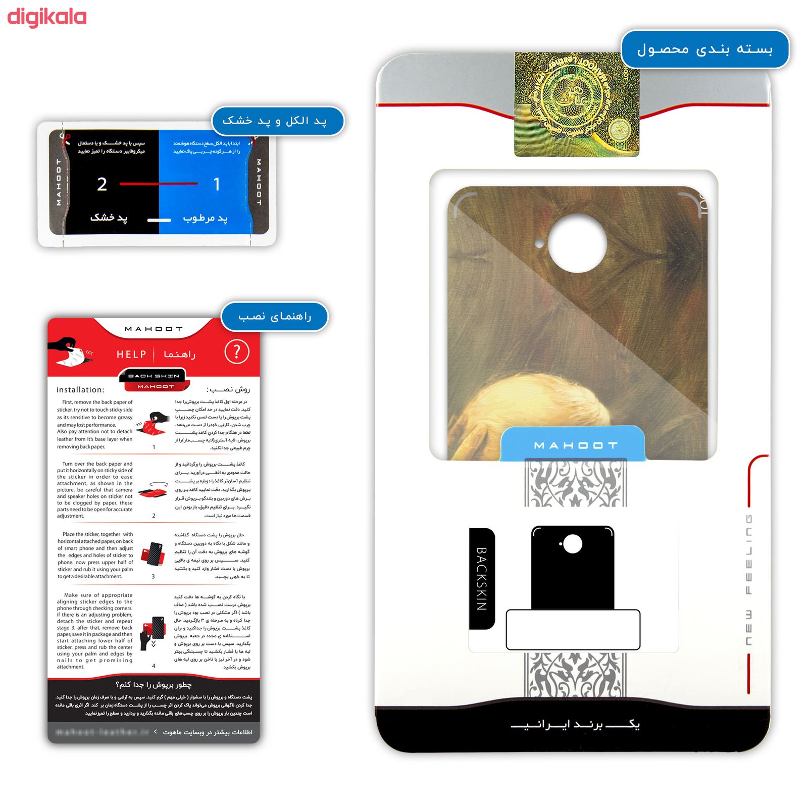 برچسب پوششی ماهوت مدل Dr-Mosadeq مناسب برای گوشی موبایل مایکروسافت Lumia 650 main 1 3