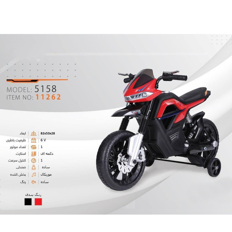 موتور شارژی کد 5158