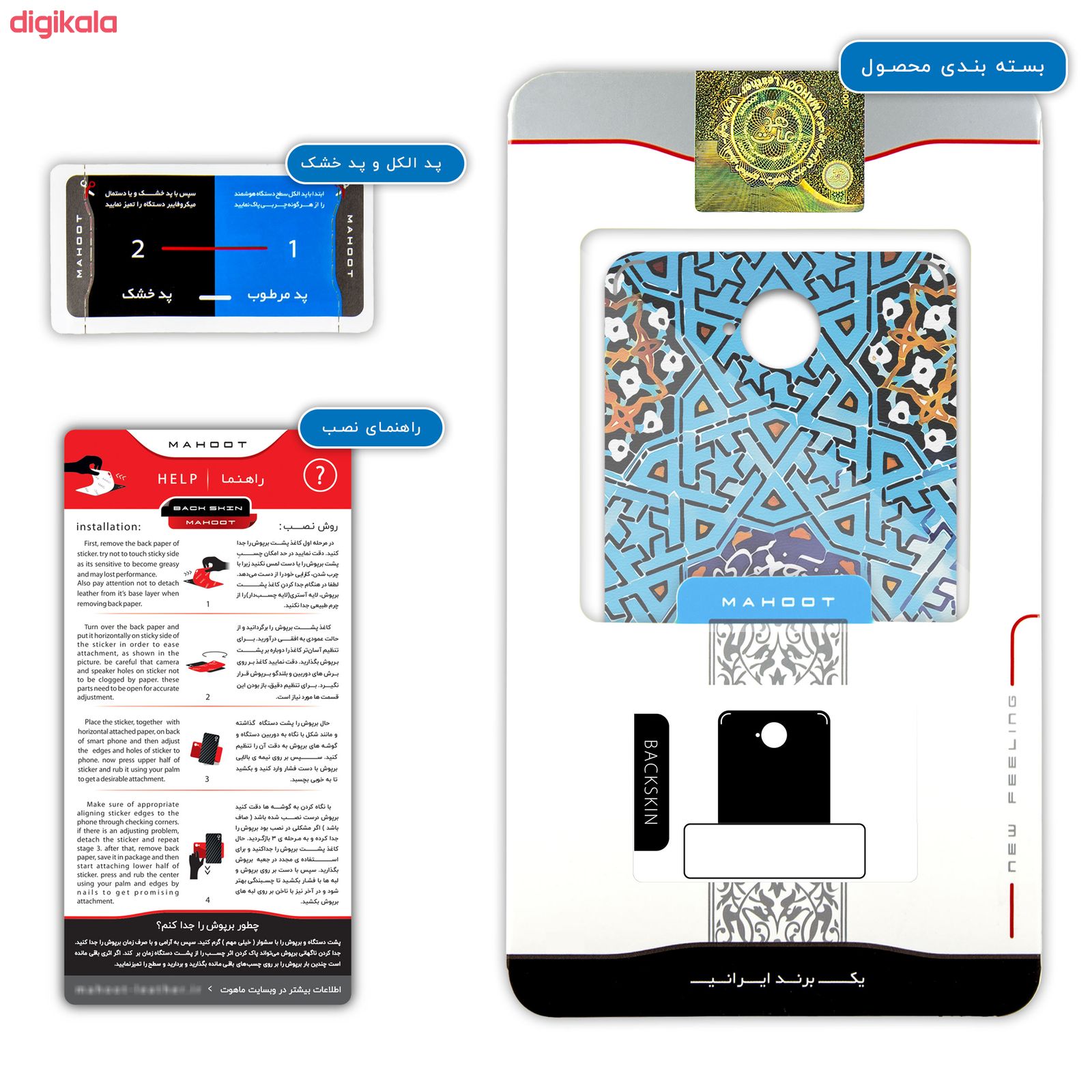 برچسب پوششی ماهوت مدل Slimi-Tile مناسب برای گوشی موبایل مایکروسافت Lumia 650 main 1 3