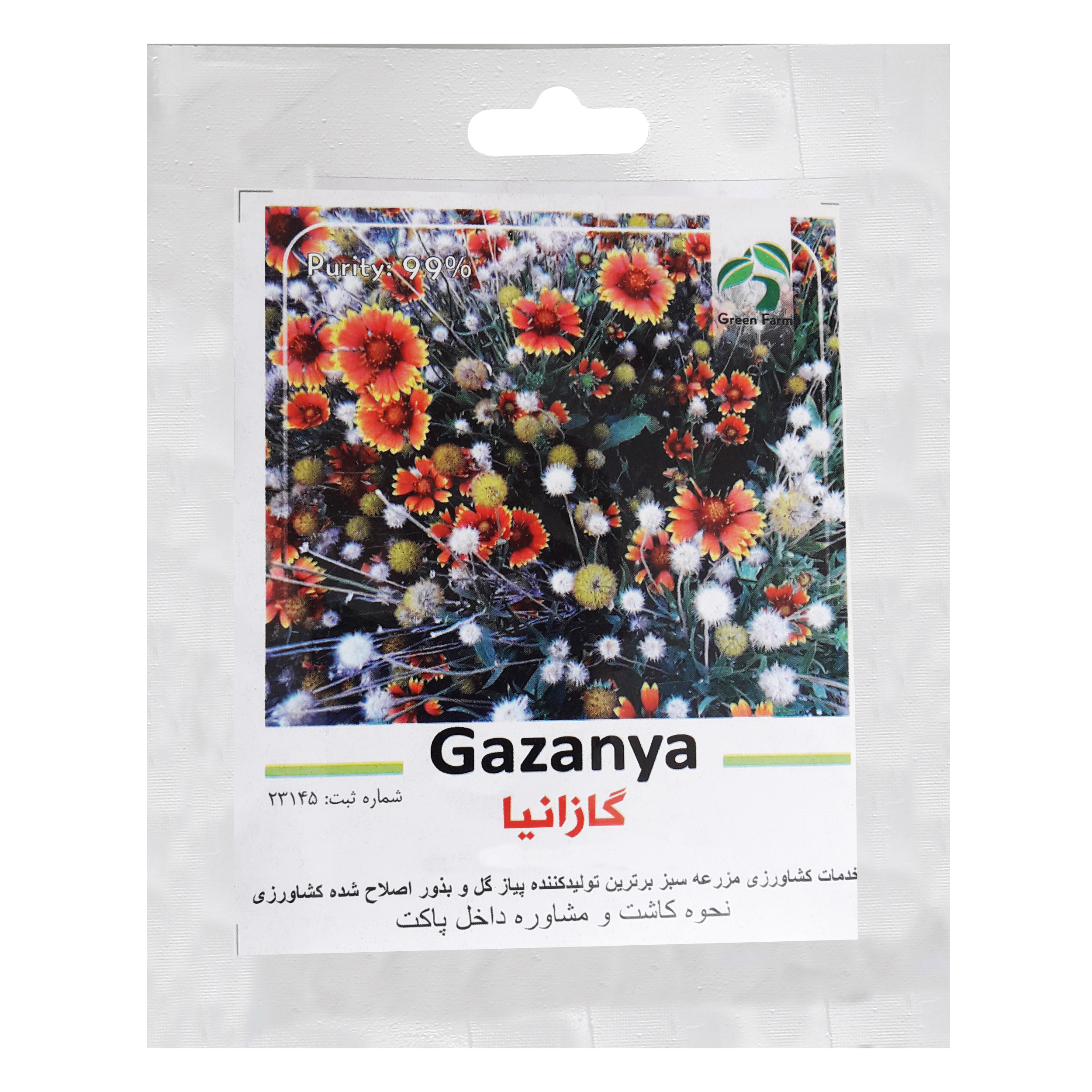 بذر گل گازانیا گرین فارم کد 0077