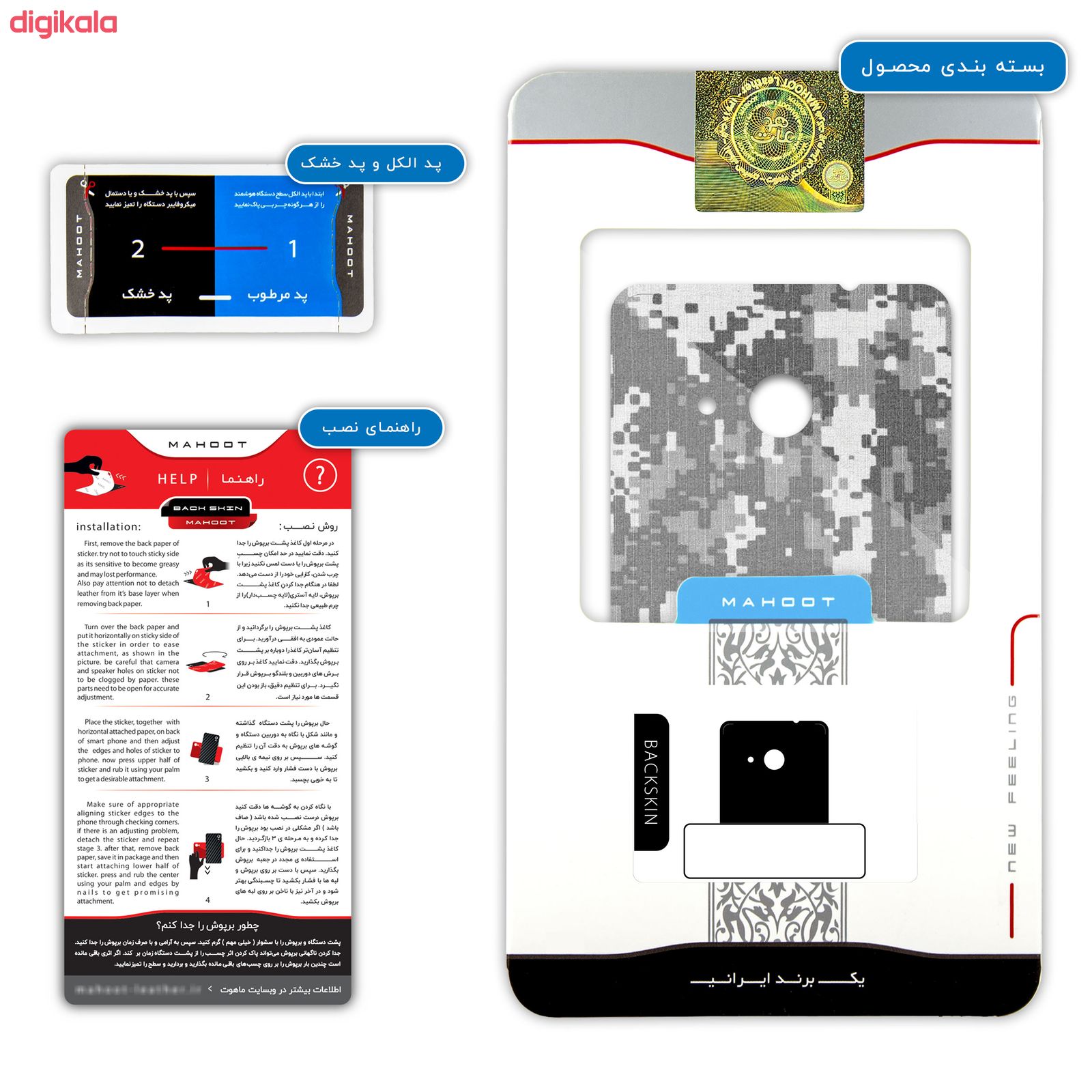 برچسب پوششی ماهوت مدل Navi-Pixel مناسب برای گوشی موبایل مایکروسافت Lumia 550 main 1 3