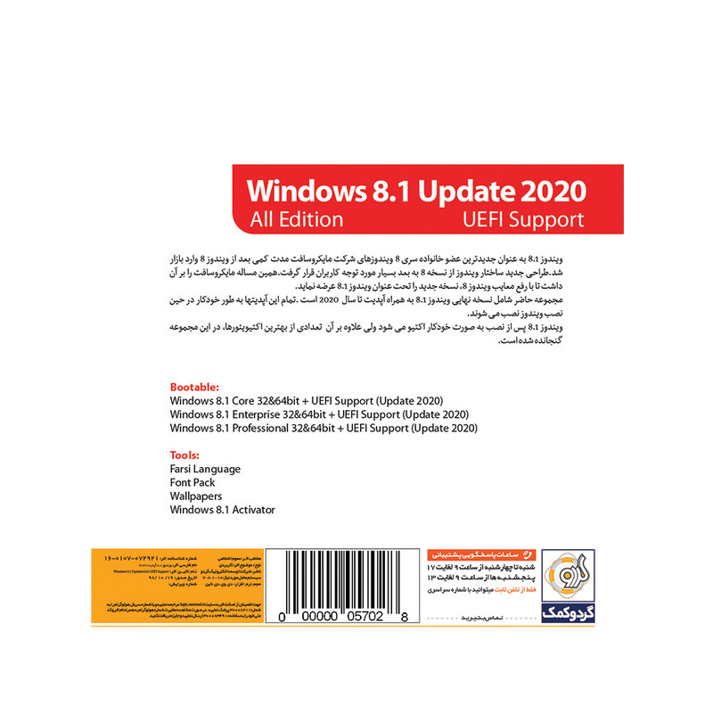 سیستم عامل Windows 8.1 Update 2020 نشر گردو