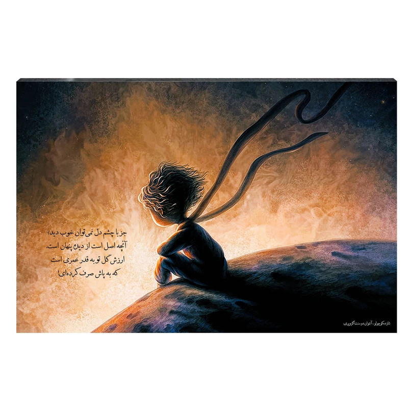 تابلو شاسی مدل شازده کوچولو کد S48