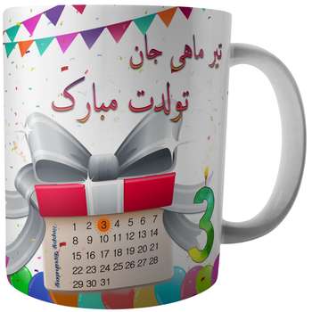 ماگ طرح تولد سوم تیر کد A4/3