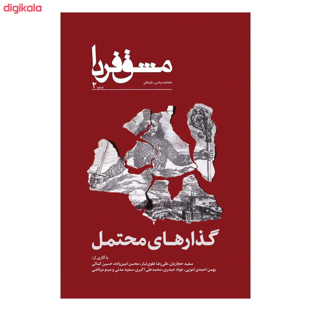 ماهنامه سیاسی فرهنگی مشق فردا شماره ۲ main 1 1
