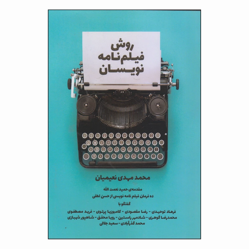 کتاب روش فیلم‌نامه نویسان اثر محمدمهدی نعیمیان انتشارات روزنه کار