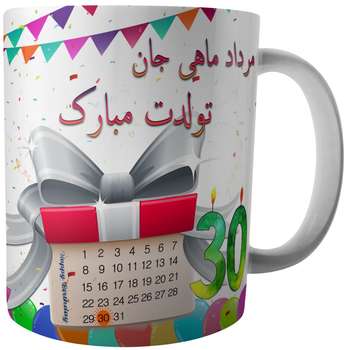 ماگ طرح تولد سی ام مرداد کد A5/30