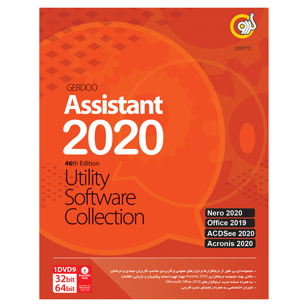 مجموعه نرم افزاری 2020 Assistant نشر گردو