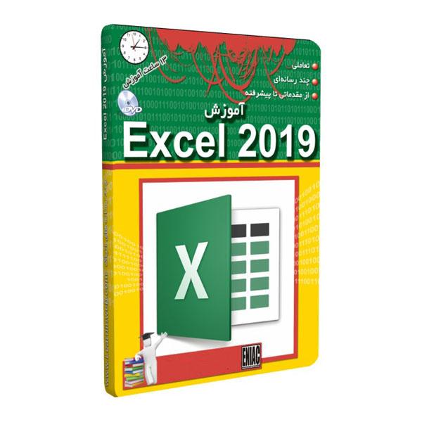 نرم افزار آموزش Excel 2019 نشر انیاک